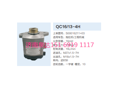 QC16/13-4H,動力轉向齒輪泵,濟南泉達汽配有限公司