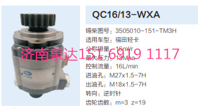 QC16/13-WXA,動(dòng)力轉(zhuǎn)向齒輪泵,濟(jì)南泉達(dá)汽配有限公司