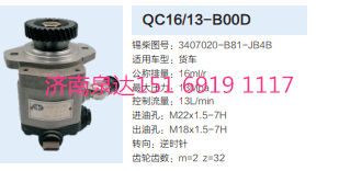 3407020-B81-JB4B,動(dòng)力轉(zhuǎn)向齒輪泵,濟(jì)南泉達(dá)汽配有限公司