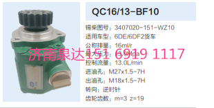 3407020-151-WZ10,動(dòng)力轉(zhuǎn)向齒輪泵,濟(jì)南泉達(dá)汽配有限公司