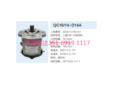 QC16/14-D14A,動力轉向齒輪泵,濟南泉達汽配有限公司