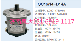 上柴D6114發(fā)動機轉(zhuǎn)向齒輪泵助力泵液壓泵/S00014730+01