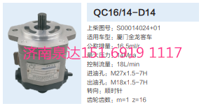 S00014024+01,動(dòng)力轉(zhuǎn)向齒輪泵,濟(jì)南泉達(dá)汽配有限公司