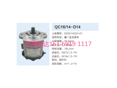 S00014024+01,動(dòng)力轉(zhuǎn)向齒輪泵,濟(jì)南泉達(dá)汽配有限公司