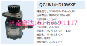3407020-452-YK10,動(dòng)力轉(zhuǎn)向齒輪泵,濟(jì)南泉達(dá)汽配有限公司