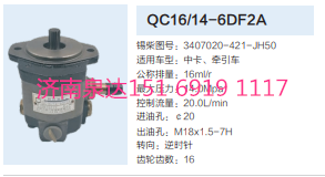 3407020-421-JH50,動(dòng)力轉(zhuǎn)向齒輪泵,濟(jì)南泉達(dá)汽配有限公司