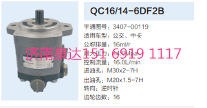3407-00119,動(dòng)力轉(zhuǎn)向齒輪泵,濟(jì)南泉達(dá)汽配有限公司