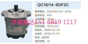 3407020-441-JH70,動力轉(zhuǎn)向齒輪泵,濟(jì)南泉達(dá)汽配有限公司