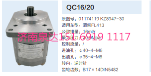 QC16/20,動力轉(zhuǎn)向齒輪泵,濟南泉達汽配有限公司