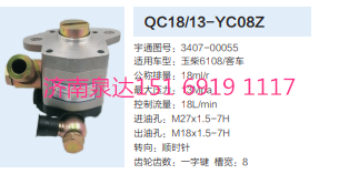 QC18/13-YC08Z,動力轉(zhuǎn)向齒輪泵,濟南泉達汽配有限公司