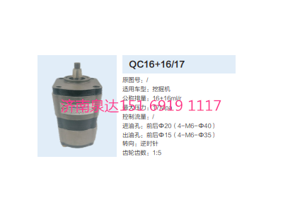 QC16+16/17,動力轉(zhuǎn)向齒輪泵,濟(jì)南泉達(dá)汽配有限公司