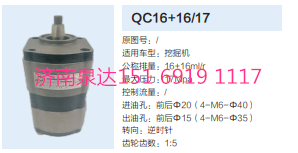 QC16/17,動力轉(zhuǎn)向齒輪泵,濟南泉達汽配有限公司