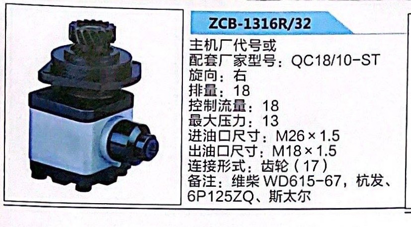 QC18/10-ST,轉(zhuǎn)向助力泵,濟(jì)南泉達(dá)汽配有限公司