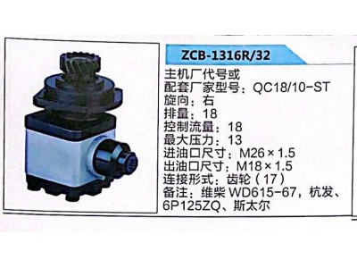 QC18/10-ST,轉(zhuǎn)向助力泵,濟(jì)南泉達(dá)汽配有限公司