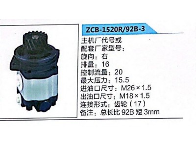 ZCB-1520R/92B-3,轉(zhuǎn)向助力泵,濟(jì)南泉達(dá)汽配有限公司