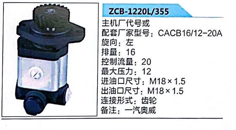 CACB16/12-20A,轉(zhuǎn)向助力泵,濟南泉達汽配有限公司