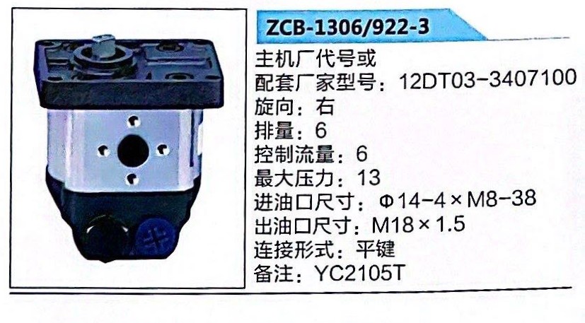 12DT03-3407100,轉(zhuǎn)向助力泵,濟(jì)南泉達(dá)汽配有限公司