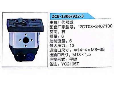 12DT03-3407100,轉(zhuǎn)向助力泵,濟(jì)南泉達(dá)汽配有限公司