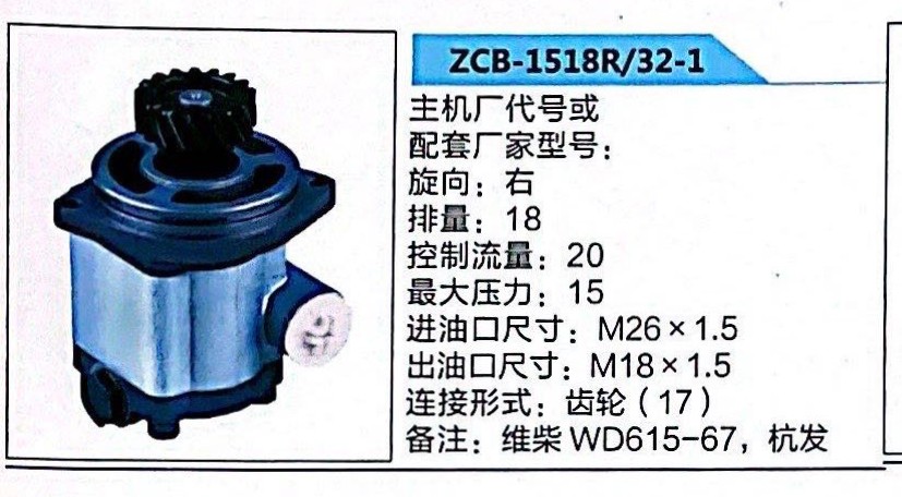 ZCB-1518R/32-1,轉(zhuǎn)向助力泵,濟(jì)南泉達(dá)汽配有限公司