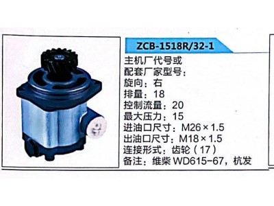 ZCB-1518R/32-1,轉(zhuǎn)向助力泵,濟(jì)南泉達(dá)汽配有限公司