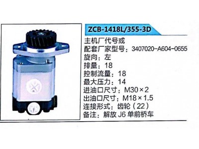 3407020-A604-0655,轉(zhuǎn)向助力泵,濟(jì)南泉達(dá)汽配有限公司