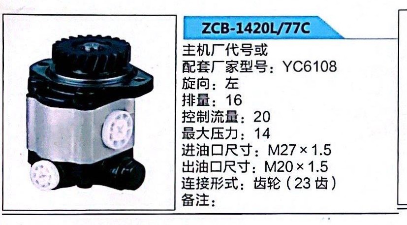 YC6108,轉(zhuǎn)向助力泵,濟(jì)南泉達(dá)汽配有限公司