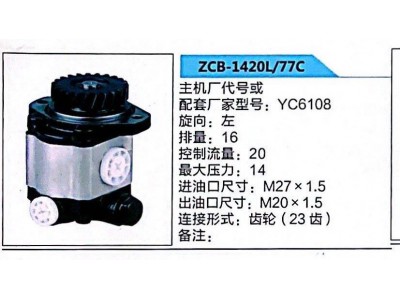 YC6108,轉(zhuǎn)向助力泵,濟(jì)南泉達(dá)汽配有限公司
