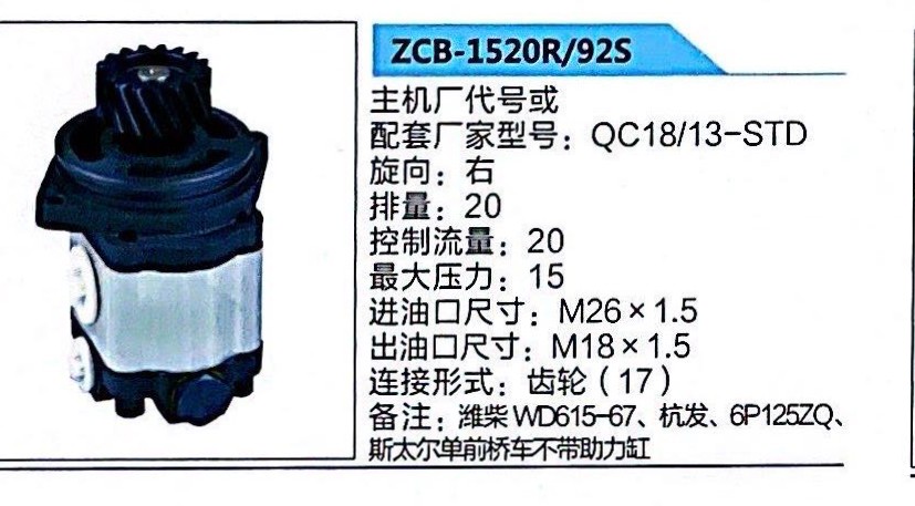 QC18/13-STD,轉(zhuǎn)向助力泵,濟南泉達汽配有限公司