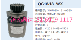QC16/18-WX,動力轉(zhuǎn)向齒輪泵,濟南泉達汽配有限公司