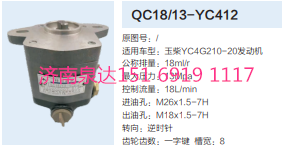 QC18/13-YC412,動力轉(zhuǎn)向齒輪泵,濟南泉達汽配有限公司