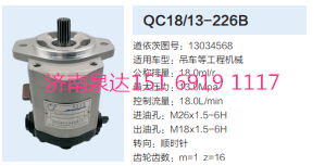 QC18/13-226B,動力轉向齒輪泵,濟南泉達汽配有限公司