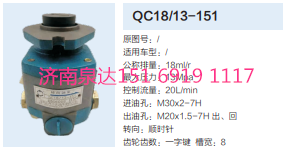 QC18/13-151,動力轉(zhuǎn)向齒輪泵,濟南泉達(dá)汽配有限公司