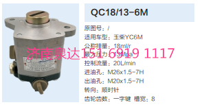 QC18/13-6M,動(dòng)力轉(zhuǎn)向齒輪泵,濟(jì)南泉達(dá)汽配有限公司