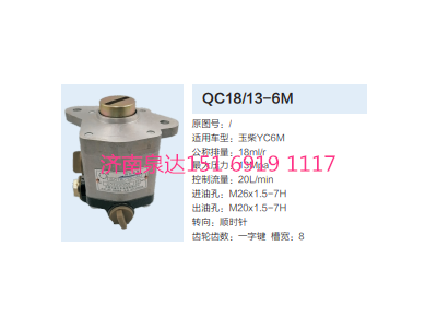QC18/13-6M,動(dòng)力轉(zhuǎn)向齒輪泵,濟(jì)南泉達(dá)汽配有限公司