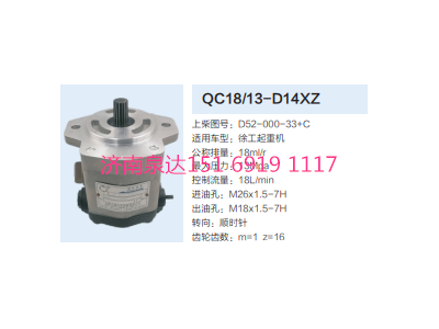 QC1813-D14XZ,動力轉向齒輪泵,濟南泉達汽配有限公司
