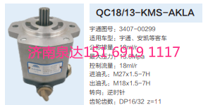 3407-00299,動力轉(zhuǎn)向齒輪泵,濟南泉達汽配有限公司