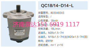 803048343,動(dòng)力轉(zhuǎn)向齒輪泵,濟(jì)南泉達(dá)汽配有限公司