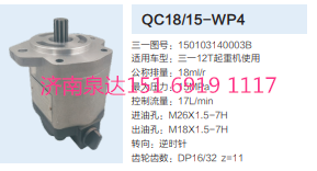 150103140003B,動力轉(zhuǎn)向齒輪泵,濟南泉達(dá)汽配有限公司