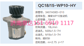 QC18/15-WP10-HY,動力轉向齒輪泵,濟南泉達汽配有限公司