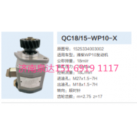 福田歐曼濰柴WP10發(fā)動機轉(zhuǎn)向齒輪泵助力泵液壓泵