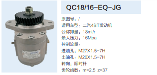 QC18/16-EQ-JG,動力轉(zhuǎn)向齒輪泵,濟南泉達汽配有限公司