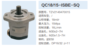 TZV2149470015,動力轉向齒輪泵,濟南泉達汽配有限公司