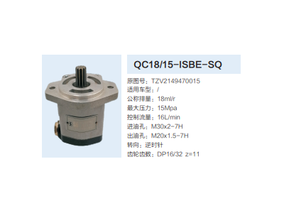TZV2149470015,動力轉向齒輪泵,濟南泉達汽配有限公司