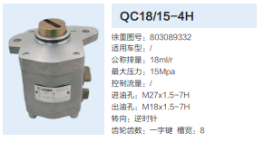 803089332,動力轉(zhuǎn)向齒輪泵,濟南泉達汽配有限公司