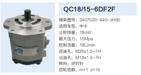 3407020-440-JH90,動力轉(zhuǎn)向齒輪泵,濟(jì)南泉達(dá)汽配有限公司
