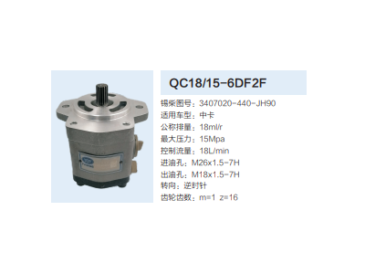 3407020-440-JH90,動力轉(zhuǎn)向齒輪泵,濟(jì)南泉達(dá)汽配有限公司