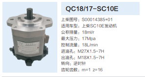 S00014385+01,動力轉(zhuǎn)向齒輪泵,濟南泉達汽配有限公司