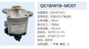 804001453,動(dòng)力轉(zhuǎn)向齒輪泵,濟(jì)南泉達(dá)汽配有限公司