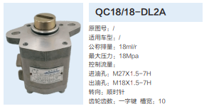 QC18/18-DL2A,動力轉(zhuǎn)向齒輪泵,濟(jì)南泉達(dá)汽配有限公司