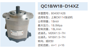 804001428,動力轉(zhuǎn)向齒輪泵,濟南泉達汽配有限公司